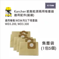 在飛比找樂天市場購物網優惠-德國KARCHER凱馳乾濕兩用吸塵器集塵袋 WD3.300/