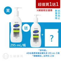 在飛比找樂天市場購物網優惠-(限量超值買1送1) 舒特膚Cetaphil AD益膚康修護