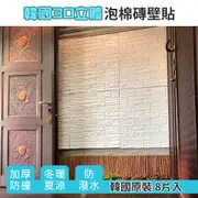 韓國3D立體防撞隔音層岩壁貼