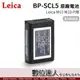 [數位達人] Leica 萊卡 徠卡 BP-SCL5 原廠電池 #24003 (LEICA M10 M10-P 用電池)