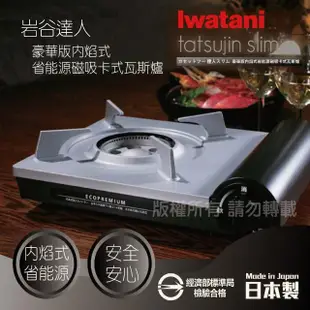 【Iwatani 岩谷】豪華版內焰式省能源磁吸卡式瓦斯爐2.9kW-搭贈3入瓦斯罐(CB-EPR-1+瓦斯罐3入)