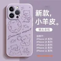 在飛比找蝦皮商城精選優惠-線條熊熊保護殼 iPhone15promax手機殼蘋果14p