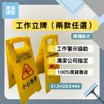 工作立牌 告示牌 警示牌 小心地滑 工作進行中 A字  || 清潔公司指定 || 宅配限定