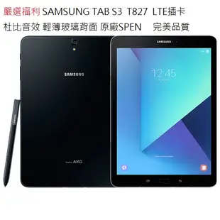 嚴選福利三星Samsung Galaxy Tab s3  9.7吋 T827 LTE插卡版內建SPEN筆 傳說對決 天堂