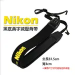 【199超取免運】攝彩@減壓背帶 黑底黃字版 FOR NIKON 尼康 數位相機 防滑設計 寬版加厚 單眼 類單眼 相機肩帶【全壘打★APP下單 跨店最高20%點數回饋!!】