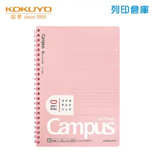 【日本文具】KOKUYO國譽 Campus A5／6mm橫點線／50頁 軟膠環 軟線圈筆記本 橫線記事本 手帳本／現貨