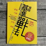 【玫瑰色二手書】初版一刷《看圖抓飆股：操盤基準戰法》張銘忠 玩股網_內頁/封面書角凹折、書口斑_RU