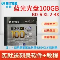 在飛比找樂天市場購物網優惠-RITEK錸德正品100G大容量藍光光盤BD XL 200G