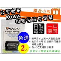 在飛比找PChome商店街優惠-【聯合小熊】二入 ROWA for [ SONY NP-FW