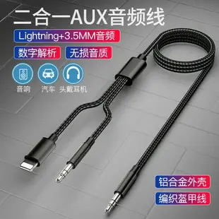 aux音頻線蘋果安卓二合一車載車用iPhone12promax一分2轉接音響OPPO手機vivo連接汽車萬能轉換無損音3.5口IP