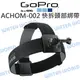 【中壢NOVA-水世界】GoPro【ACHOM-002 快拆頭部綁帶 2.0】十字頭帶 綁帶 原廠 配件