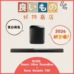 "聊聊優惠價" BOSE SMART ULTRA SOUNDBAR 家庭娛樂揚聲器 ULTRA+BM700