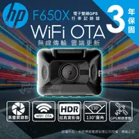 在飛比找PChome24h購物優惠-HP惠普 F650X WiFi 無線傳輸 汽車行車記錄器(贈