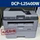 【福利品】brother DCP-L2540DW 無線黑白雷射雙面多功能複合機(列印/掃描/複印)