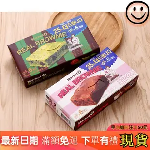 現貨 韓國進口 好麗友 Market O Real Brownie 布朗尼蛋糕  巧克力蛋糕 批發 特價