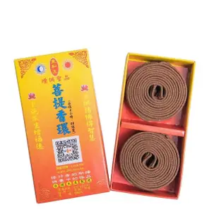 【東和玉】菩提香環 24小時 4小時 2小時(煙供聖品 供養中的極品 上供下施 煙供 藥供 施食)