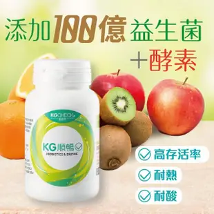 【聯華食品 KGCHECK】順暢益生菌酵素膠囊X1瓶(120顆)