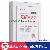 在飛比找Yahoo!奇摩拍賣優惠-- 賴世雄美語從頭學(附詳解中級美語下同步練) 外語－實用英