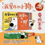 📚【全新】我是你的小狗 套裝2本 暖心小動物漫畫狗狗心理學繪本插畫軟萌 進店更多