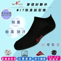 在飛比找ETMall東森購物網優惠-【台灣製造】Neasy載銀抗菌健康襪-船型除臭吸濕排汗襪 黑