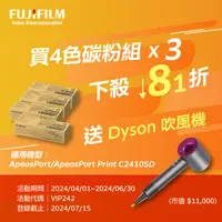 在飛比找PChome24h購物優惠-【高容量1黑3彩碳粉匣組*3】FUJIFILM CT3512