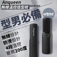 在飛比找蝦皮購物優惠-免運 ANQUEEN無線溫控魔髮造型梳 造型梳 離子夾 QA