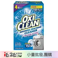 在飛比找蝦皮購物優惠-【ib2b】美國製 OXI CLEAN 洗衣槽清潔粉 單盒8