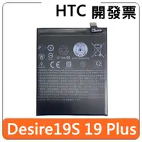 在飛比找蝦皮購物優惠-【全新出清】HTC 宏達電 Desire 19S 19plu