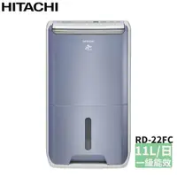 在飛比找鮮拾優惠-【HITACHI 日立】RD-22FC 11公升 清淨除濕機