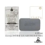 空中護理站 》GRANDPA 神奇爺爺 活炭大麻籽薄荷專業淨膚皂 4.25OZ