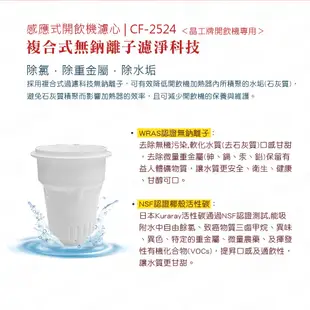 【晶工牌】濾心 適用 JD-8805 晶工原廠專用濾心 開飲機 飲水機 濾水器 濾芯 淨水器 耗材 CF-2524