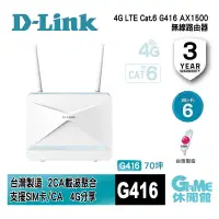 在飛比找蝦皮商城優惠-D-LINK G416 4G LTE Cat.6 AX150