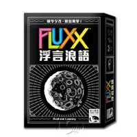 在飛比找PChome24h購物優惠-【新天鵝堡桌上遊戲】浮言浪語 Fluxx－中文版