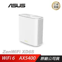 在飛比找PChome24h購物優惠-ASUS華碩 ZENWIFI XD6S 單入組 WiFi6 