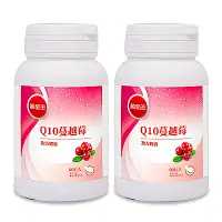 在飛比找Yahoo奇摩購物中心優惠-【葡萄王】Q10蔓越莓90粒 X2瓶 (4倍高濃縮揮別不適私