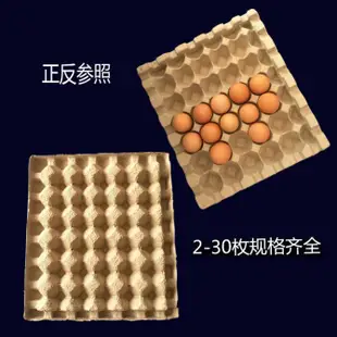4-30枚雞蛋鴨蛋托紙漿土蛋托包裝盒定制紙質托盤防震雞蛋防摔 促銷
