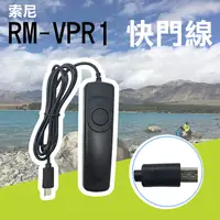 在飛比找蝦皮購物優惠-趴兔@索尼 Sony RM-VPR1 電子快門線 A7 A7