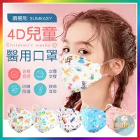 在飛比找蝦皮購物優惠-『台灣製！醫療口罩』4D兒童醫用口罩 順易利 兒童醫用口罩 