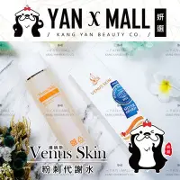 在飛比找Yahoo!奇摩拍賣優惠-Venus Skin 維納斯 粉刺代謝水 (120ml/瓶)