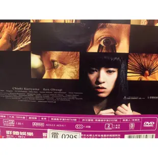 樂影🎬美髮屍 //正版二手DVD 現貨當天出貨//園子溫導演/栗山千明 大杉漣 //日本 恐怖驚悚JO