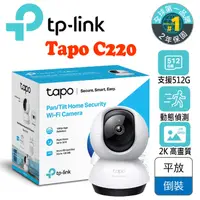 在飛比找蝦皮商城優惠-TP-Link Tapo C220 2.5K QHD 400