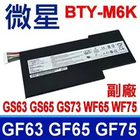 在飛比找樂天市場購物網優惠-MSI 微星 BTY-M6K 副廠電池 GS63 GS65 