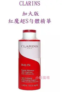 在飛比找Yahoo!奇摩拍賣優惠-✩小敏廣場✩CLARINS 克蘭詩 紅魔超S勻體精華 大容量