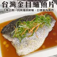 在飛比找momo購物網優惠-【三頓飯】台灣金目鱸魚片(8包_180g/包)