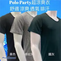 在飛比找蝦皮購物優惠-🔥99免運🔥【襪襪襪】批發價polo party台灣製涼感衣