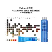 在飛比找蝦皮商城優惠-Goldwell 歌薇 CAC COLORANCE 半永久染