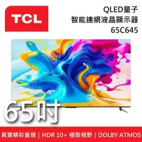 在飛比找博客來優惠-TCL 65吋 65C645 QLED 智能連網液晶電視《含