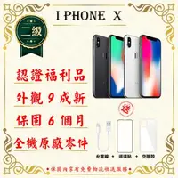 在飛比找森森購物網優惠-【福利品】Apple iPhone X 256GB 5.8吋