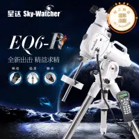 在飛比找露天拍賣優惠-SkyWatcher信達EQ6-R德式赤道儀2寸不鏽鋼電腦化