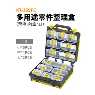 台灣製【多用途零件整理盒(背帶+內盒*12) KT-369FC】分類盒 零件盒 收納盒 工作提盒 手提工作箱 工具箱